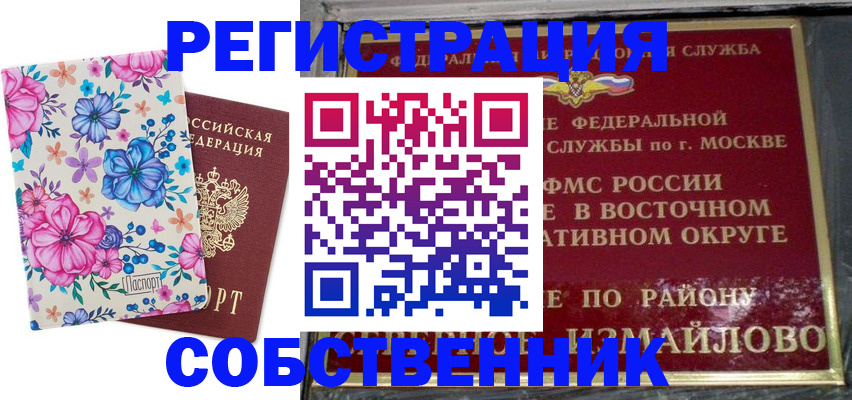 прописка 2025 в Выксе