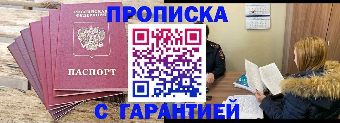 временная регистрация купить в Выксе